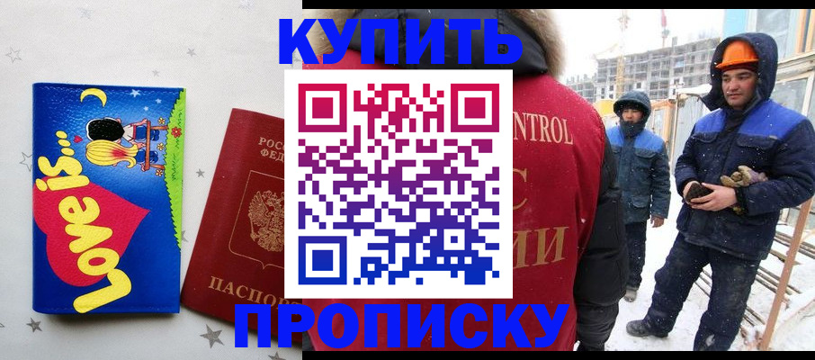 временная регистрация купить в Покрове