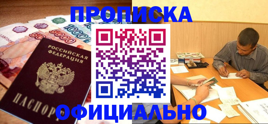 временная регистрация недорого в Покрове