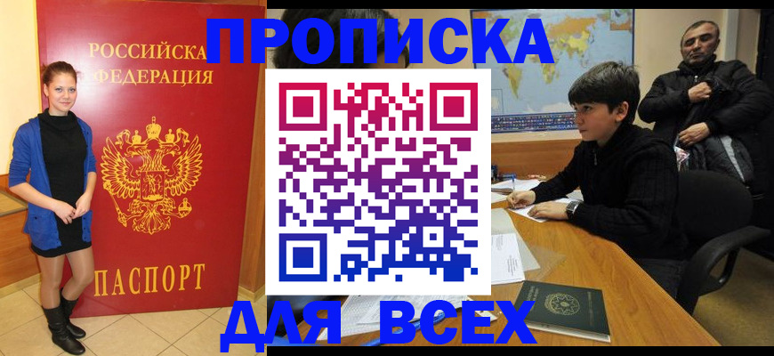временная регистрация для школы в Покрове