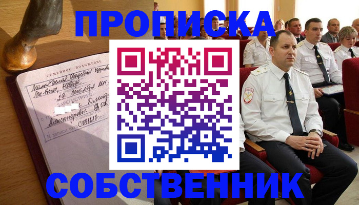 прописка от собственника в Покрове